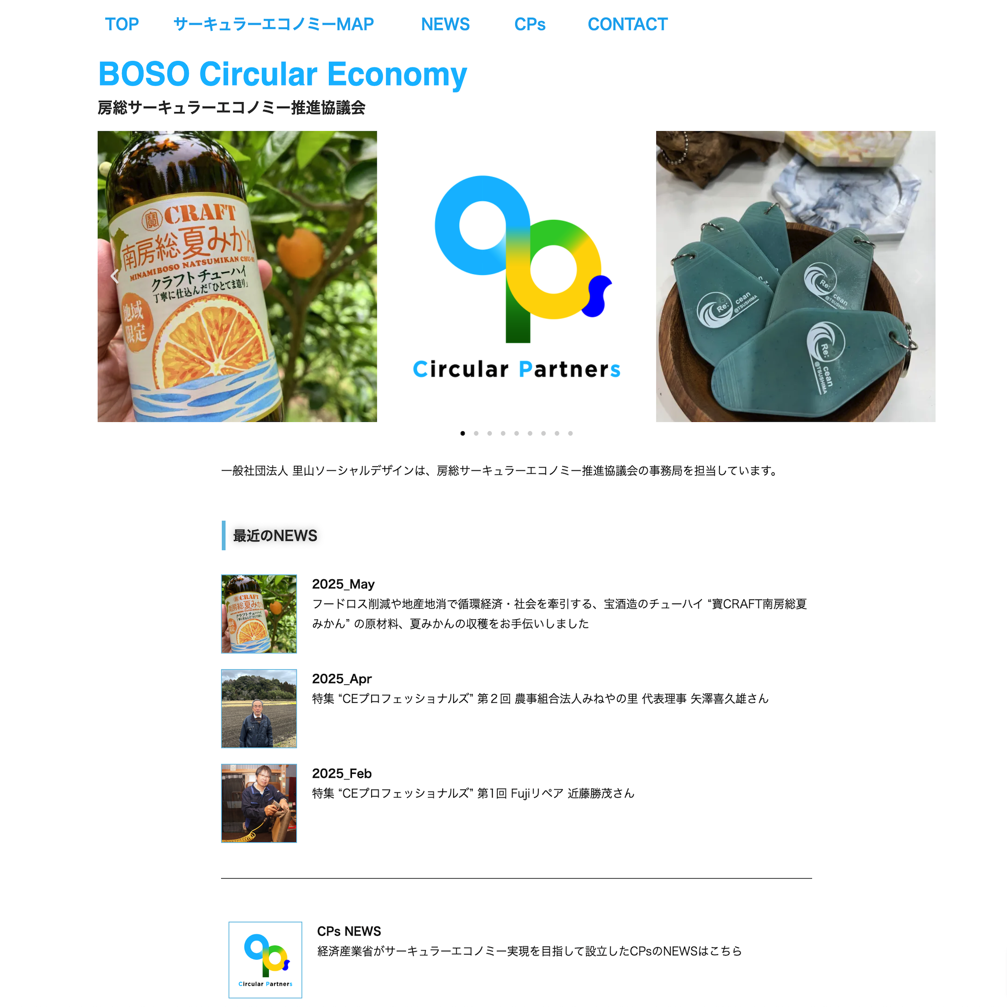 房総サーキュラーエコノミー推進協議会