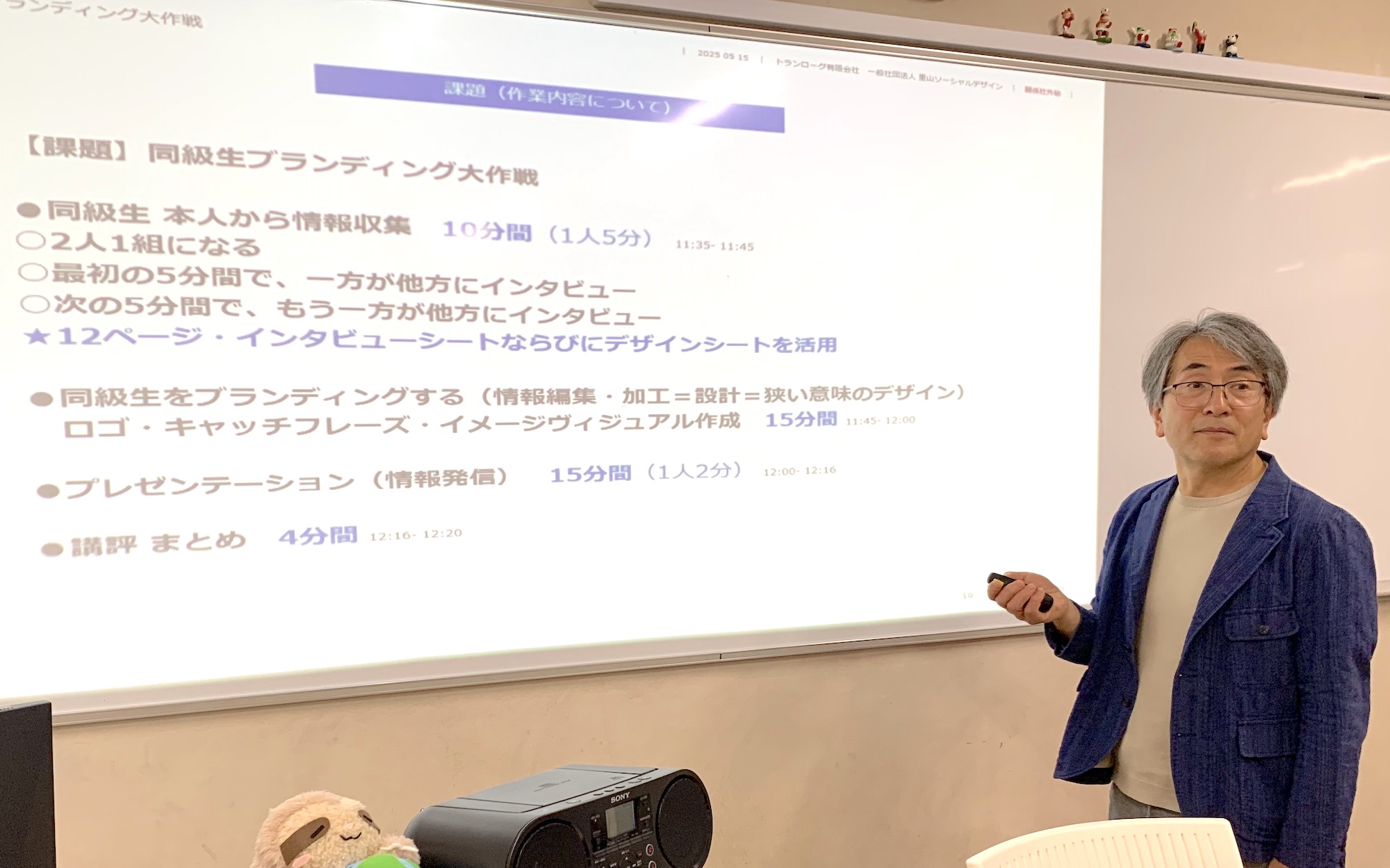 【キャリア教育】人生と仕事に役立つデザイ