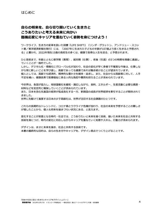 4自由で社会に役立つ生き方とキャリアをデザインしよう!
